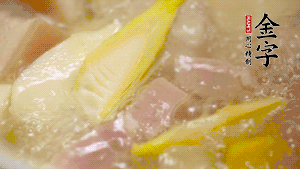 大火煮沸后，轉(zhuǎn)小火燉20分鐘。加筍后繼續(xù)篤40分鐘。（若時(shí)間足夠，篤1小時(shí)更好）