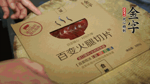 金字百變火腿切成小片。（百變火腿薄薄一片，能在短時(shí)間內(nèi)釋放鮮味。）