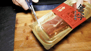 金字火腿塊取出包裝，切成小片。