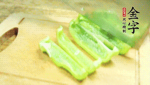 青椒切成不規(guī)則塊狀。