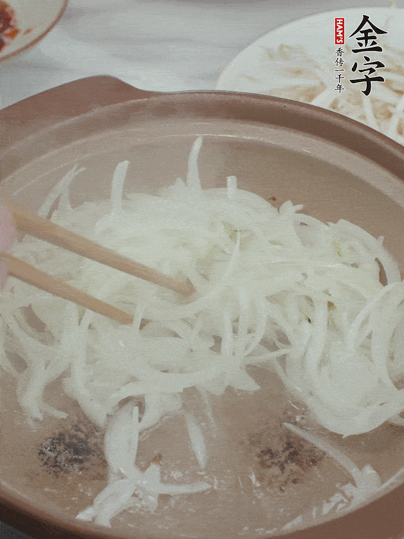 砂鍋燒油，下洋蔥絲爆香。