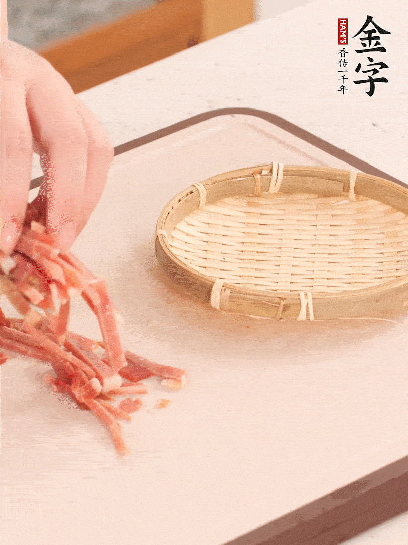 金字火腿切絲。