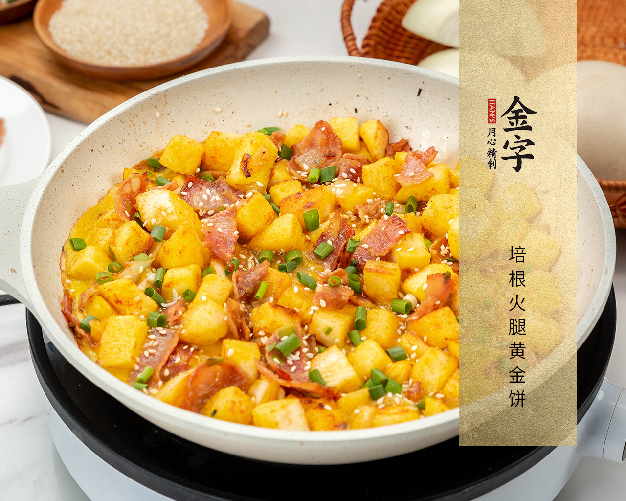 培根火腿黃金餅